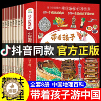 [醉染正版]带着孩子游中国绘本全8册 小学生课外读物科普类启蒙书 推三四五六年级儿童趣味地理博物大百科全书 绘本漫画书游