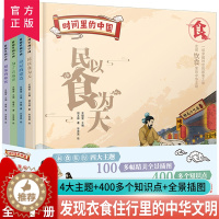 [醉染正版]时间里的中国全4册 中华文明的起源与变迁科普漫画书籍精装绘本4-6-8-12岁儿童漫画书小学生一二三四五六年