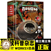 [醉染正版]奇妙知识大图解百科探秘 百科全书儿童6-12岁青少年科学书科普书籍百科知识大全书少儿读物科普类书籍儿童小学生