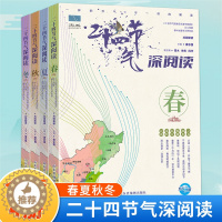 [醉染正版]二十四节气深阅读 全4册写给儿童的24节气故事书 6-9-12岁科普类百科全书 一二三年级课外书小学生少儿读