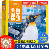 [醉染正版]天气变变变 美国国家地理幼儿百科全书 幼儿版1234岁儿童少儿百科全书 儿童课外书科普类书籍 儿童故事书少儿