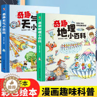 [醉染正版]奇趣地理小百科少儿大百科9-12岁奇趣天气小百科中国世界地理百科全书写给儿童的科普类读物三四五六年级小学生科