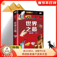 [醉染正版]世界之大全集 精装 彩图注音版 科普类书 儿童少儿小学生一二年级必读课外小学生大揭秘注音彩图版青少年科普书课