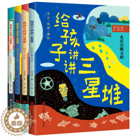 [醉染正版]全4册给孩子讲讲三星堆 走进古蜀文明/探寻金沙古城/揭秘三星堆 刘兴诗著 小学生三四五年级科普百科类历史书籍