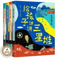 [醉染正版]全4册给孩子讲讲三星堆 走进古蜀文明/探寻金沙古城/揭秘三星堆 刘兴诗著 小学生三四五年级科普百科类历史书籍