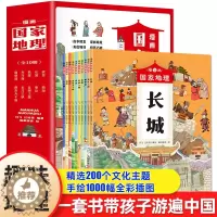 [醉染正版]带着孩子游中国 漫画国家地理全10册 少年中国地理 四五六年级中小学生课外阅读物科普类启蒙 少年中国儿童趣