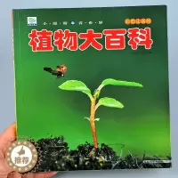[醉染正版]植物百科全书大百科大全图鉴注音版少儿自然花卉科普类书籍小学生阅读课外书籍一二三年级儿童科普绘本读物科学启蒙趣