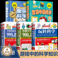 [醉染正版]玩转科学正版5册 哈佛学生全世界优等生都在做的900个999个思维游戏风暴左脑开发游戏中的科学和知识青少年思