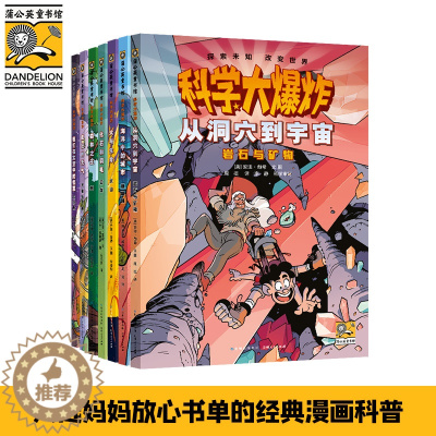 [醉染正版]科学大爆炸全7册 3-6-12岁儿童科普百科全书 儿童科普类读物 小学生一二三四五六年级课外阅读书籍 青少年