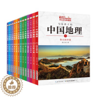 [醉染正版]刘兴诗爷爷写给孩子的中国地理全14册讲中国地理儿童科普类读物小学生基础阅读书目三四五六年级课外书必读书籍青少