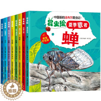 [醉染正版]中国版的法布尔昆虫记全套8册正版幼儿园绘本阅读儿童3-6岁小班中班大班昆虫系列漫画版故事书昆虫百科全书6-9