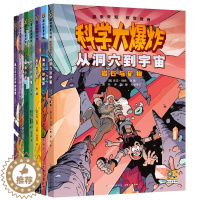 [醉染正版]科学大爆炸 全7册 科学漫画书彩图版儿童科普类读物小学课外阅读书籍青少年百科全书玩亲子阅读漫画科学书