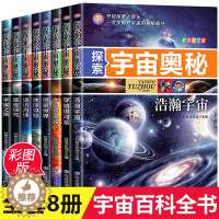 [醉染正版]儿童宇宙百科全书关于宇宙书籍儿童百问百答科普类书籍太空中国儿童百科全书 小学课外阅读书籍6-9-12岁科普读