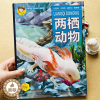 [醉染正版]精装硬壳有声读物两栖动物百科书幼儿童趣味科普书绘本故事动物百科全书6-8-10岁小学生动物百科知识类课外阅读