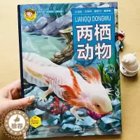[醉染正版]精装硬壳有声读物两栖动物百科书幼儿童趣味科普书绘本故事动物百科全书6-8-10岁小学生动物百科知识类课外阅读