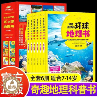 [醉染正版]写给孩子的环球地理书 我的一本地理启蒙书中国儿童地理百科7-14岁中小学生地理类儿童科普百科读物中国地理青少