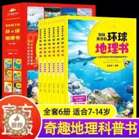 [醉染正版]写给孩子的环球地理书 我的一本地理启蒙书中国儿童地理百科7-14岁中小学生地理类儿童科普百科读物中国地理青少