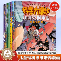 [醉染正版]科学大爆炸(全7册) 科学漫画彩图版儿童科普类读物小学课外阅读书籍青少年百科全书玩亲子阅读漫画科学 科普百科