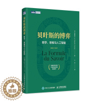 [醉染正版]贝叶斯的博弈 数学思维与人工智能 数学类科普书 贝叶斯理论入门读物数学算法机器学习逻辑学哲学数据科学