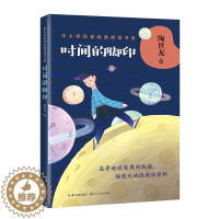 [醉染正版]SJ的脚印 陶世龙著 中小学科普阅读书系 穿梭时空追寻地球发展的轨迹 探索大地中隐藏的奥秘 青少年科普类读物