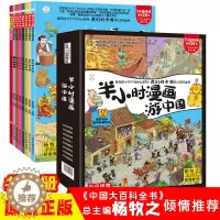 [醉染正版]半小时漫画游中国全8册绘本三四五年级小学生课外阅读书籍读物科普类启蒙儿童国家地理旅游百科全书带着孩子环游我们