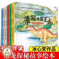 [醉染正版]恐龙探秘故事绘本系列全6册 儿童故事书6岁以上读物图画书3-4-5-7到8岁漫画书 幼儿园小中大班课外阅读科