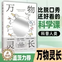 [醉染正版]万物灵长 [英] 亚当•卢瑟福 著 比尔盖茨力荐作者 亚马逊年度科学类图书 科普读物