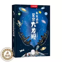 [醉染正版]天文迷的星空大发现 中国国家地理幼儿少儿儿童科普类书籍百科全书初中小学生世界天文太空宇宙揭秘奇妙自然科学读物