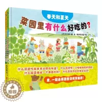 [醉染正版]菜园里有什么好吃的 ?全2册 3-4-5-6-7-8岁幼儿园科普食育类绘本儿童阅读图书宝宝读物课外童书睡前小