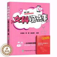 [醉染正版]女科那点事女性生殖医学普及读物用书妇科疾病生殖健康妇科常见病治疗书籍医学类书籍科普书女性月经不调生殖健康医学