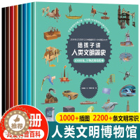 [醉染正版]给孩子讲人类文明简史正版全8册于启斋文梦堡文化绘让孩子读懂世界进化之谜历史故事科普桥梁书儿童课外兴趣阅读课外