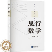 [醉染正版]思行数学:范小枫 著 文教科普读物 文教 知识产权出版社 全新书籍类关于有关方面的和与跟学习了解知识做怎么怎