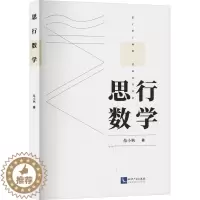 [醉染正版]思行数学:范小枫 著 文教科普读物 文教 知识产权出版社 全新书籍类关于有关方面的和与跟学习了解知识做怎么怎