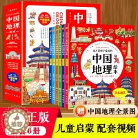[醉染正版]这才是孩子爱看的中国地理绘本全6册二三四五六年级小学生科普百科知识读物儿童幼儿早教启蒙世界国家地理类故事课外