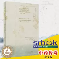 [醉染正版]中药传奇(法文版)张伟 主译 中医保健 古老中药文化法文版科普读物书 9787117278942 2019
