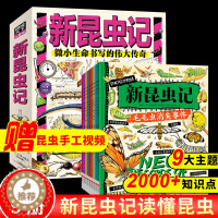 [醉染正版]新昆虫记昆虫百科全书昆虫漫画昆虫图鉴少儿昆虫类科普百科绘本3-5-9岁幼儿园小学生一二年级课外读物自然界昆虫