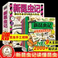 [醉染正版]新昆虫记昆虫百科全书昆虫漫画昆虫图鉴少儿昆虫类科普百科绘本3-5-9岁幼儿园小学生一二年级课外读物自然界昆虫