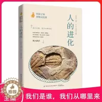 [醉染正版]正版给孩子的博物文化课人的进化儿童历史百科全书科普类书籍小学6-12岁中小学生青少年版科普读物课外阅读中国史