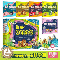 [醉染正版]你好国家公园(全彩科普珍藏版共5册)中国地理百科全书写给儿童的科普类读物国家地理大百科8-9-10-12岁小