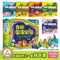 [醉染正版]你好国家公园(全彩科普珍藏版共5册)中国地理百科全书写给儿童的科普类读物国家地理大百科8-9-10-12岁小