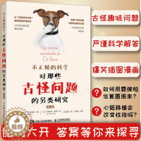 [醉染正版]不正经的科学 对那些古怪问题的另类研究 搞笑漫画插图趣味科学研究科学真有趣味科普类读物图书籍