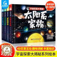 [醉染正版]正版 宇宙探索大揭秘全4册太阳系家族我们的家园探秘银河系星际探索6-12岁科普百科全书小学生科普类书籍儿童读