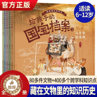 [醉染正版]给孩子的国宝档案全套5册 JST 狐狸家绘本跟着国家学历史写给孩子的绘本 大中华少儿童中国百科全书小学生科普