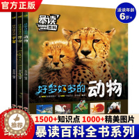 [醉染正版]正版 暴读百科全书儿童趣味科普读物全3册 好多好多的动物 好怪好怪的昆虫 好大好大的宇宙 科普类书籍小学生课