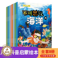 [醉染正版]幼儿科普启蒙绘本儿童科普类书籍故事书3-4到图书5-6岁益智幼儿园阅读带拼音不费劲的读物宝宝五岁亲子大班中班