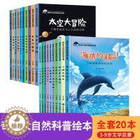 [醉染正版]全套20册奇妙大自然科普百科绘本 幼儿园阅读3-8岁绘本带拼音的亲子儿童读物小中班班幼儿绘图故事本5到6岁儿