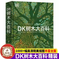 [醉染正版]正版 DK树木大百科 dk儿童百科全书青少年儿童科普类书籍 8-12岁儿童小学生三四五年级课外书科普读物