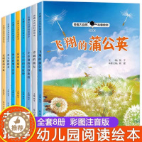 [醉染正版]自然物语儿童科普 奇趣大自然真奇妙绘本故事书适合大班幼儿阅读的故事读物6岁以上一年级课外书必读带拼音看6一8