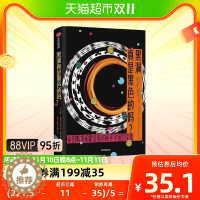 [醉染正版]黑洞真是黑色的吗弗兰斯比勒陀利乌斯 自然科学科普读物类书籍