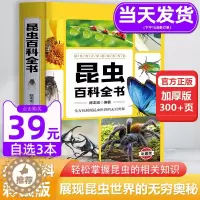 [醉染正版]精装硬壳彩图版昆虫百科全书6-12岁儿童自然百科全书绘本兵器植物动物地理恐龙科普类书籍少年儿童读物小学生一二